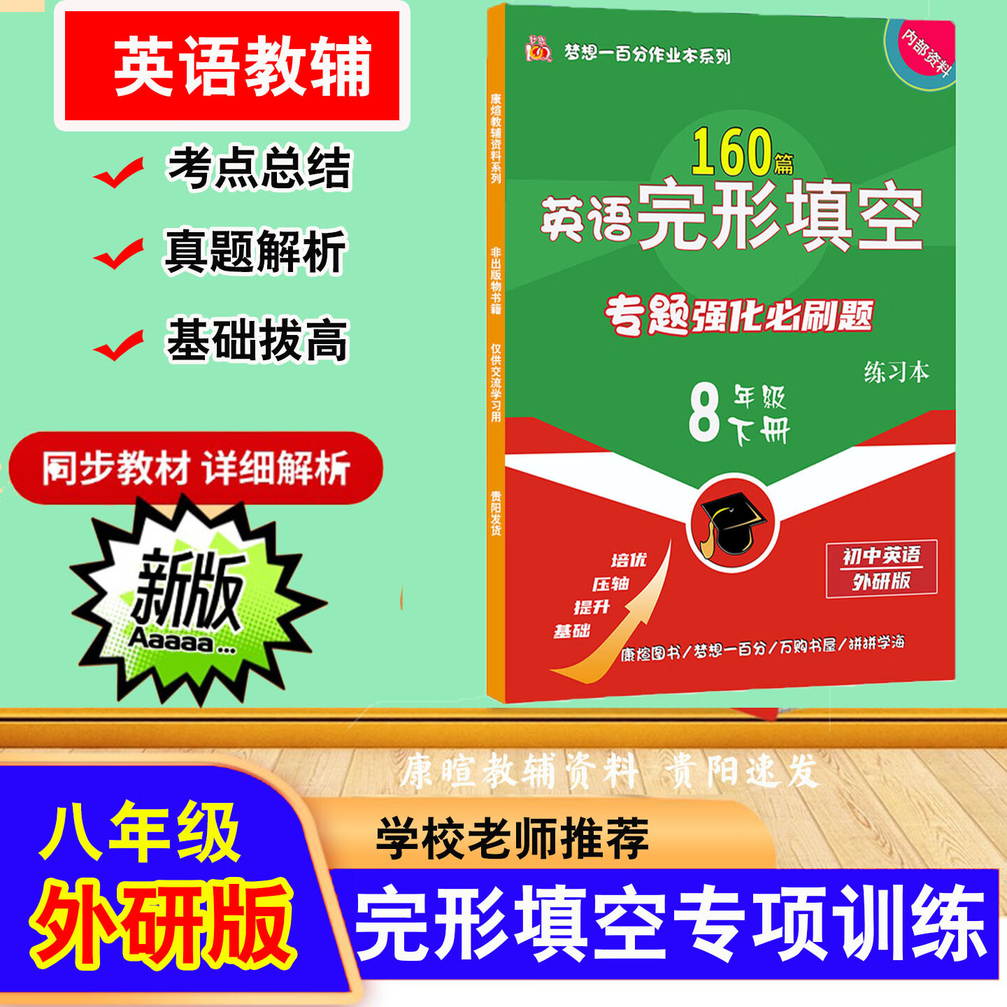 七八年级上下册英语全题型训练完形阅读语法词汇 2026 新版含详解 【外研八上下2本】语法专项训练