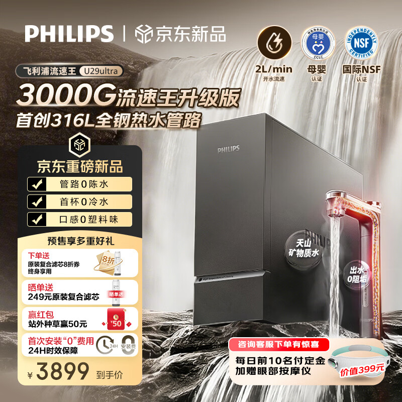 �����֣�PHILIPS�����Ⱦ�ˮ��������U29 Ultra 316L����ֹ�·3000G����ר��̨���ü���ֱ������һ���AUT9119/93 3711.72Ԫ