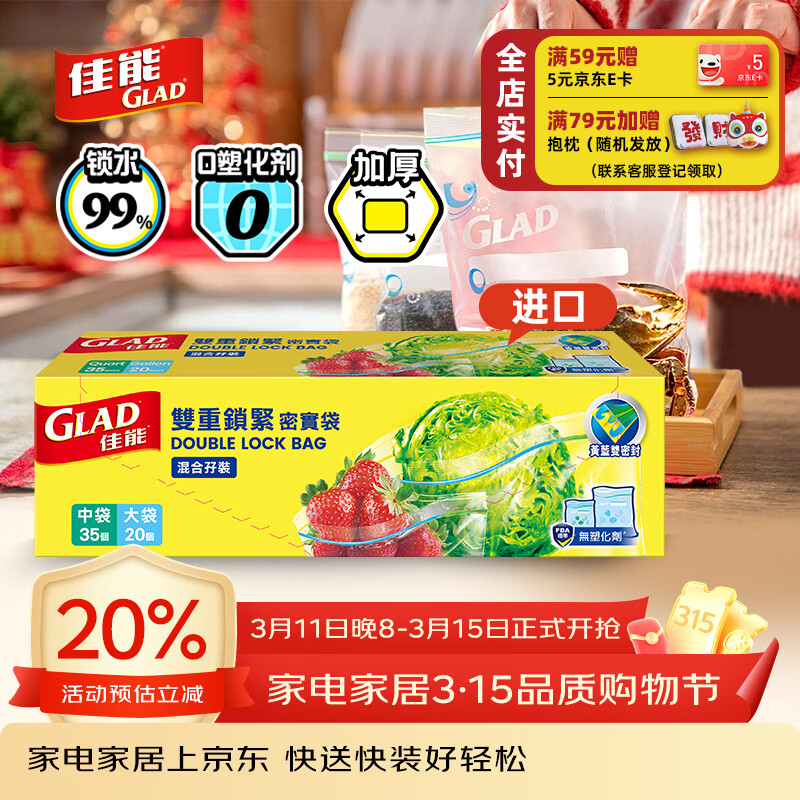 ���ܣ�Glad��ʳƷ���ܷ���кŴ�����55ֻ �ԷⱣ�ʴ�ʳƷר�á�ԭװ���ڡ� 119.76Ԫ��3��(��39.92Ԫ/��)