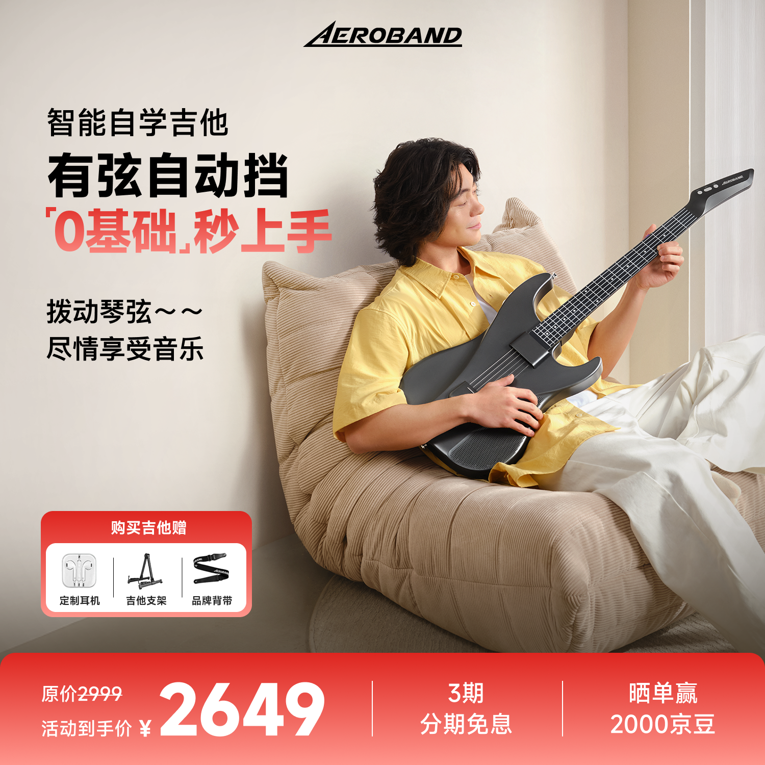 aeroband空气乐队智能自学吉他自动挡无痛电子无弦吉他初学者入门手自一体 黑色吉他 官方正品 | 顺丰直达