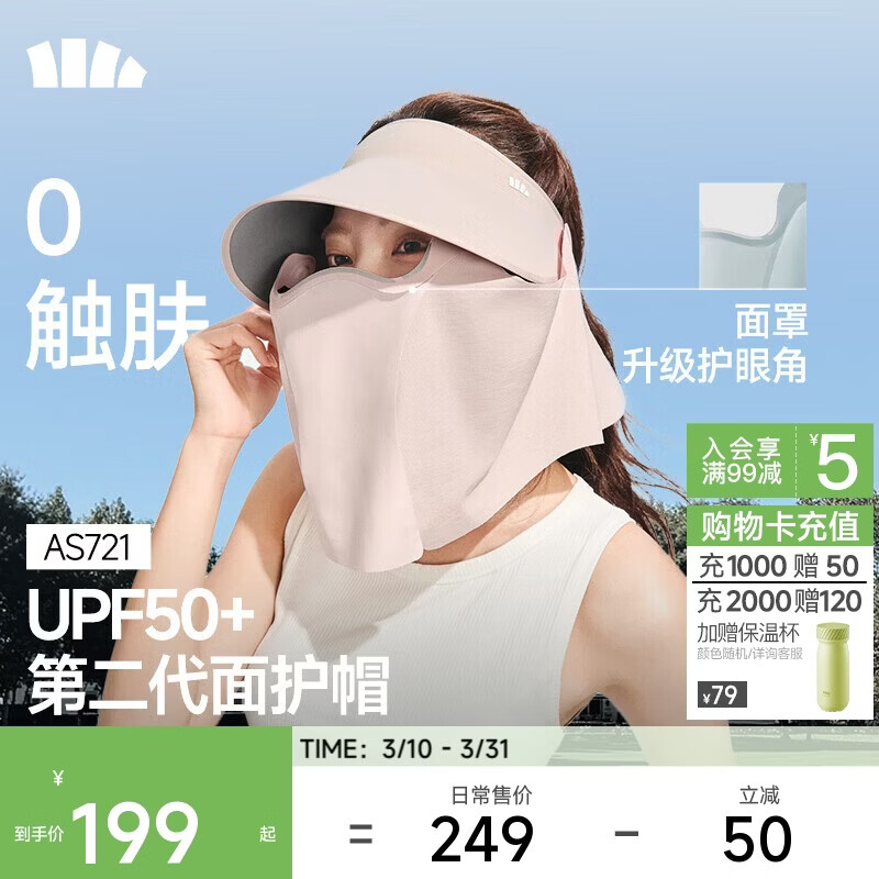 蕉下（beneunder）遮阳帽男防晒帽女磁吸防晒面罩全脸口罩太阳帽空顶帽敏感肌便携