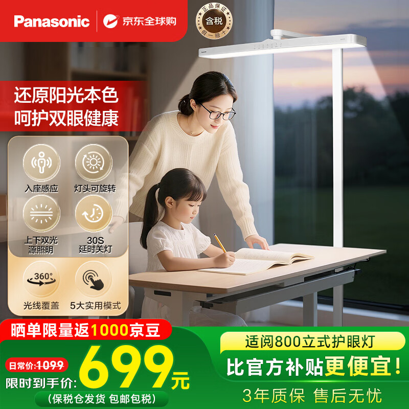 松下儿童护眼学习台灯 晒图饭1000京豆589元 领 - 线报酷