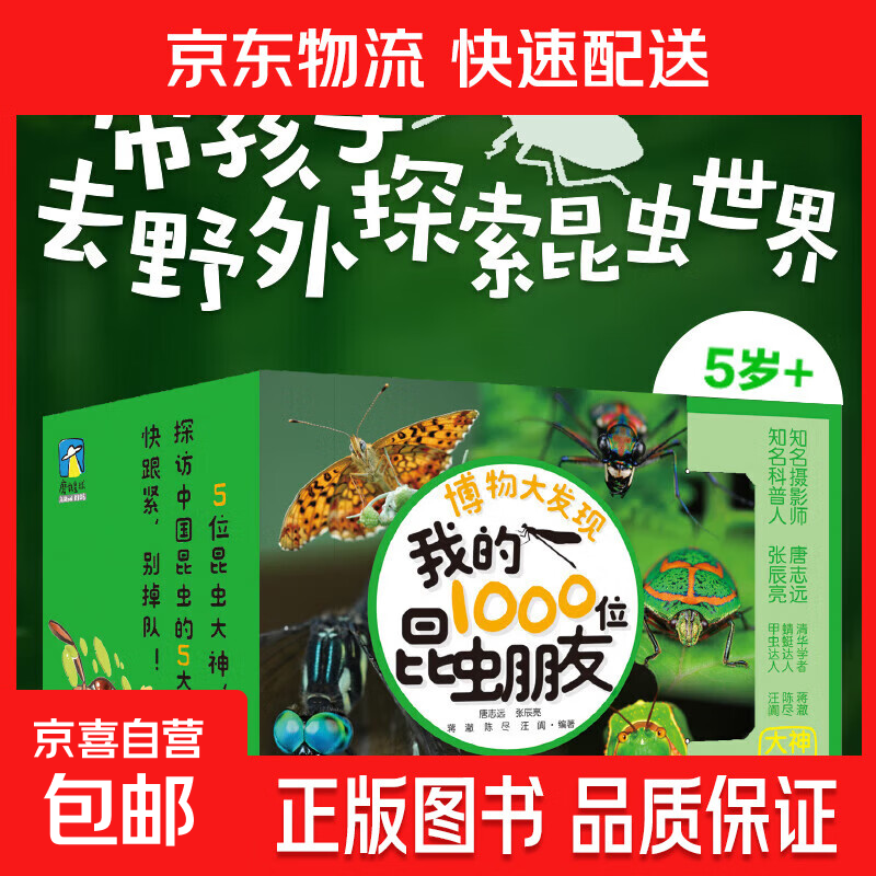 博物大发现：我的1000位昆虫朋友 全5册 绿色童书 5-14岁小朋友课外读物科普知识书 昆虫书籍百科全书 儿童文学 科普百科 正版书籍 小自然儿童纸上纪录片 博物大发现DK 自选 我的1000位昆虫