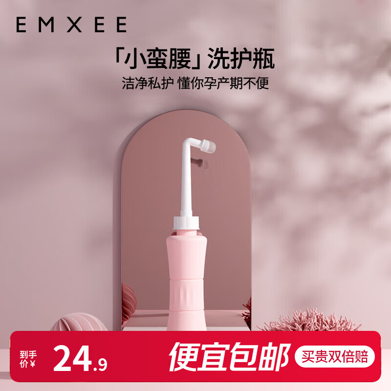 嫚熙（EMXEE）冲洗器孕产妇女性私处肛门外会阴道便携式清洗宝宝洗屁股 洗护瓶 【小蛮腰洗护瓶】基础款