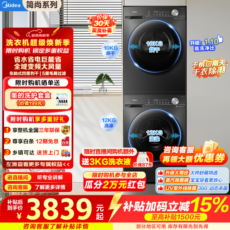 ����ϴ����װ12����ȫ�Զ���Ͳϴ�»�+10�����Ƶ�ȱú�ɻ�VH36T������������˫��Ƶ�����ܼҵ��Ծɻ��»��²��� MG120V36T+MH100VH36T 3104.35Ԫ