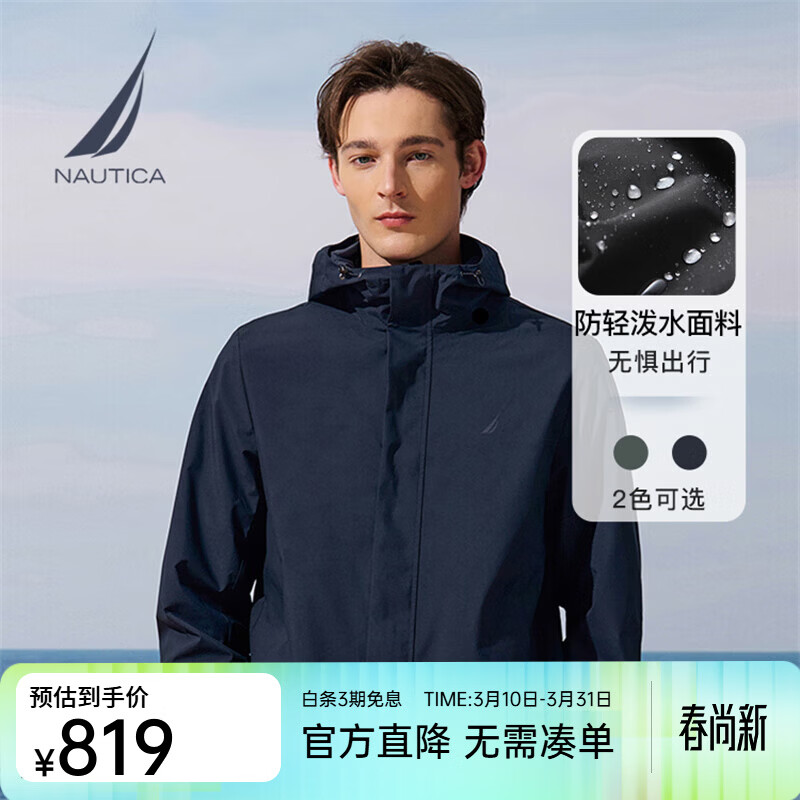 诺帝卡（NAUTICA）男装25秋冬新款商务休闲防轻泼水连帽夹克外套男JE5302 藏青色4NV L