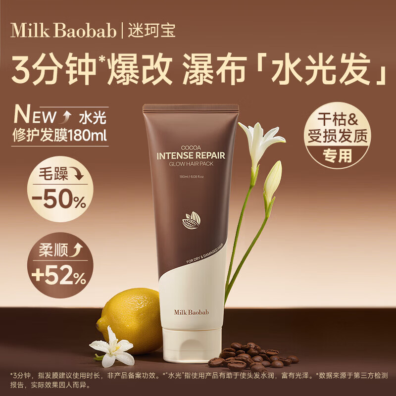 迷珂宝（MILK BAOBAB）洗发水女士韩国进口温和清洁保湿蓬松柔顺留香香氛罗勒花园洗发露 【精致养护套装】罗勒洗发水500ml+发膜180ml