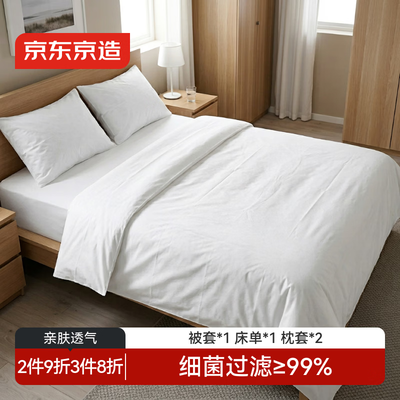 京东京造加厚旅行一次性床上四件套床品四件套床单被罩被套枕套酒店双人款