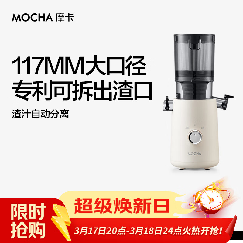 摩卡(MOCHA)榨汁机原汁机 汁渣分离家用大口径 低速水果蔬菜多功能鲜榨果汁机电动榨汁果蔬料理机 【热销爆款】178豆乳白-117MM大口径
