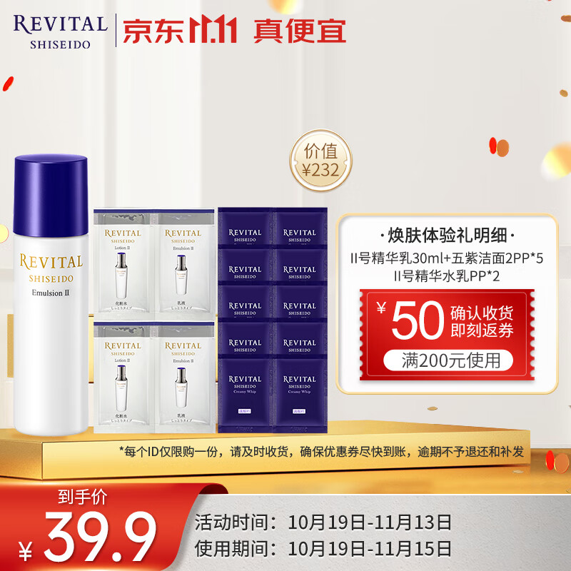 悦薇（Revital）净肤修护体验礼（乳30ml+五紫洁面*10+水乳*2）试用小样使用感如何?