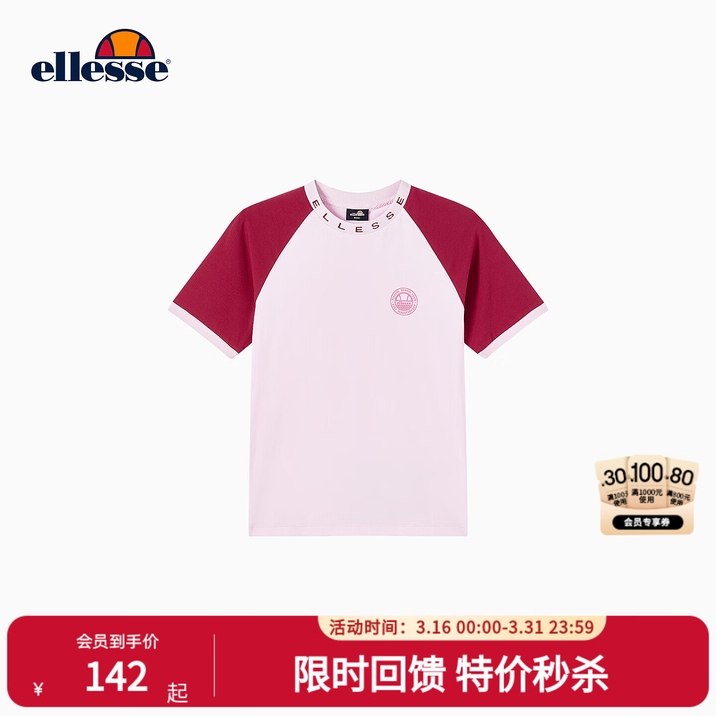 ellesse小贝壳复古撞色拼接修身提花T恤女夏季网球运动短袖上衣女 粉红 M