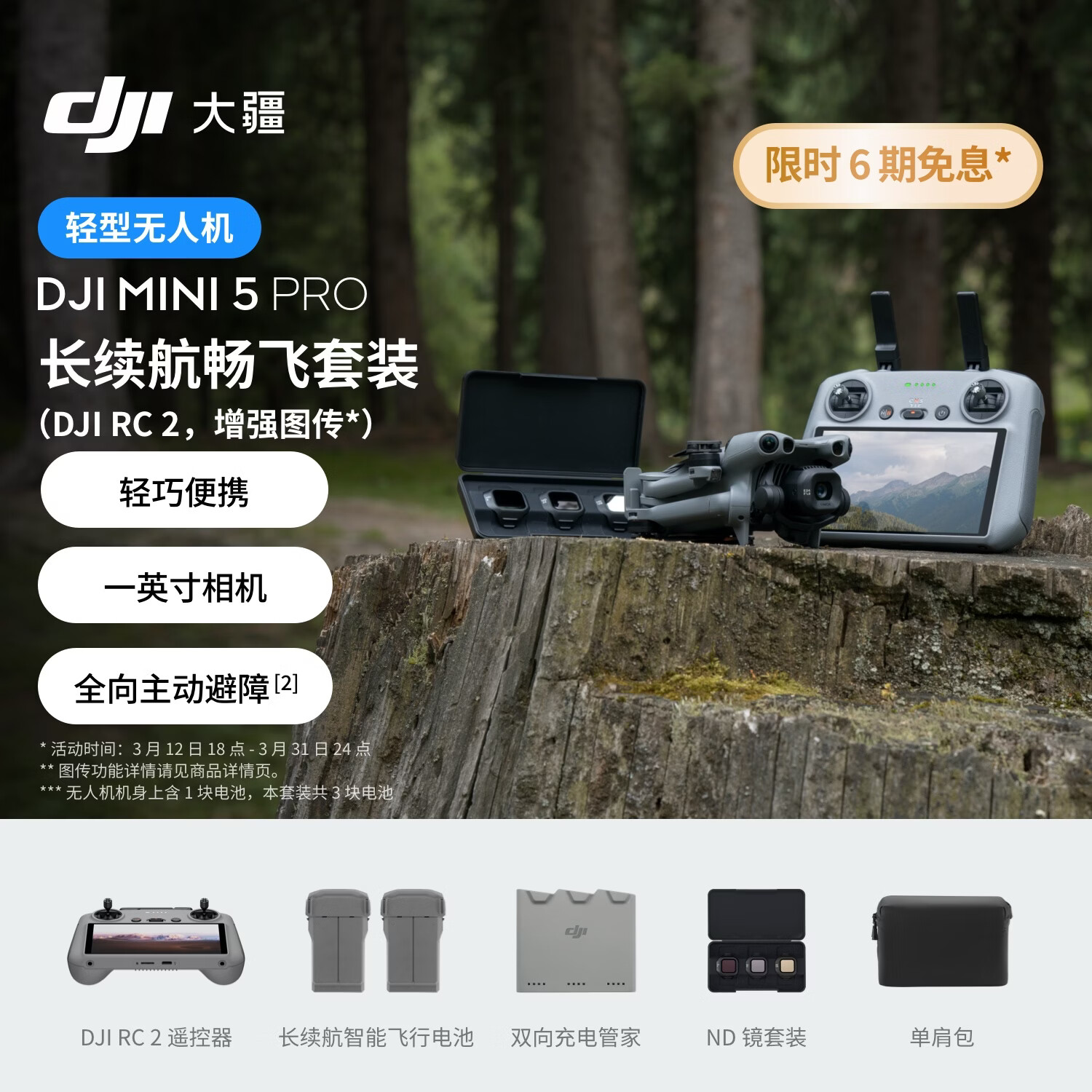 大疆 DJI Mini 5 Pro 长续航畅飞套装 (DJI RC 2, 增强图传）一英寸迷你航拍机全向主动避障智能跟随