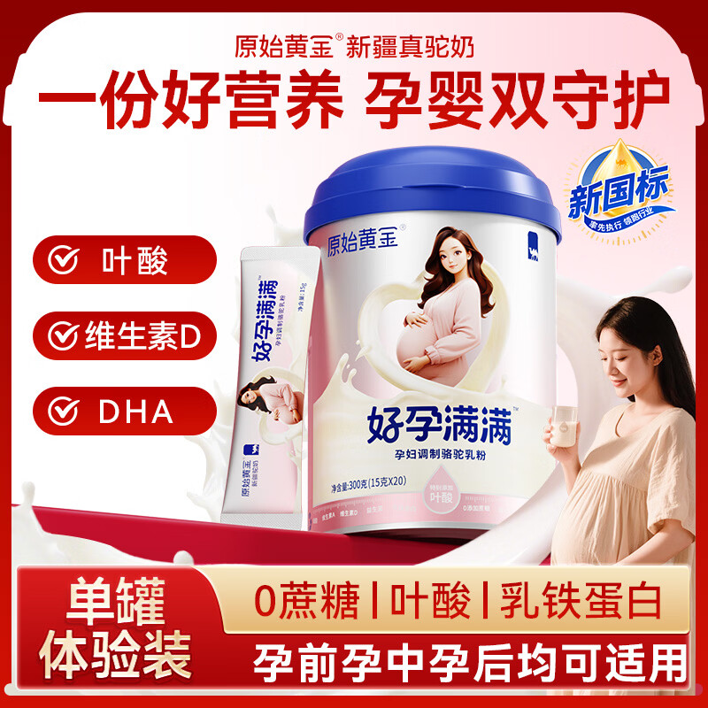 原始黄金孕妇奶粉无蔗糖高钙叶酸DHA孕早中晚期哺乳期适用驼奶粉300g