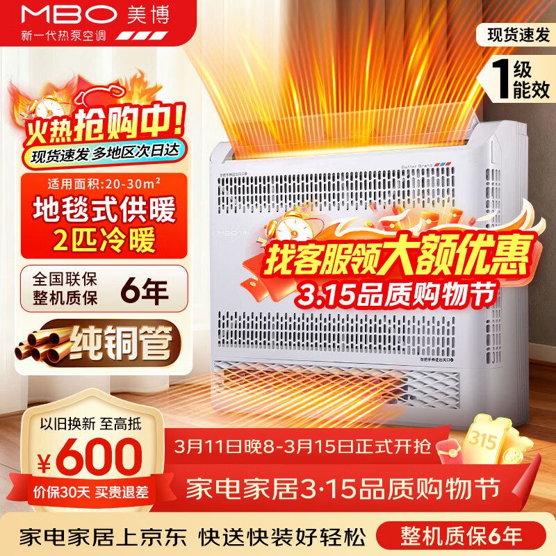 美博（MBO）1.5匹2匹变频空气能热泵空调一级能效煤改电省电静音上门安装挂机家用电器喷气增焓空气能供暖设备 2匹 变频 热泵空调 一级能效 不含安装  送货入户