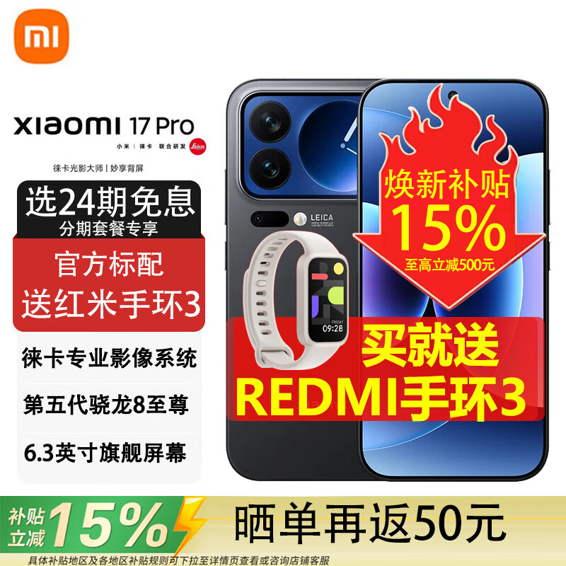 С�ף�MI��17Pro �������� �⿨��Ӱ��ʦ ���������8����� ��Ʒ5G�ֻ� ��ɫ 12+256GB �ٷ����䡾���ֻ�3��ɹ��50Ԫ�� 4299Ԫ
