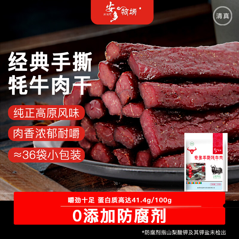 安多牧场甘肃特产高原散养手撕牦牛肉300克五香味高蛋白独立包装休闲零食