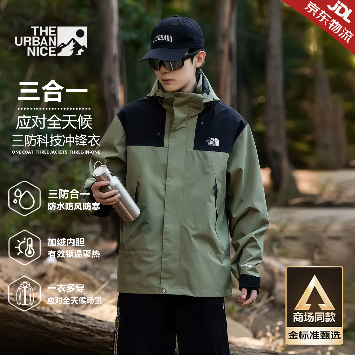 THE URBAN NICE官方品牌户外冲锋衣男秋冬新款软壳三合一夹克男三防水旅游登山服 基础黑 -官方正品 2XL  码【建议155-175斤】