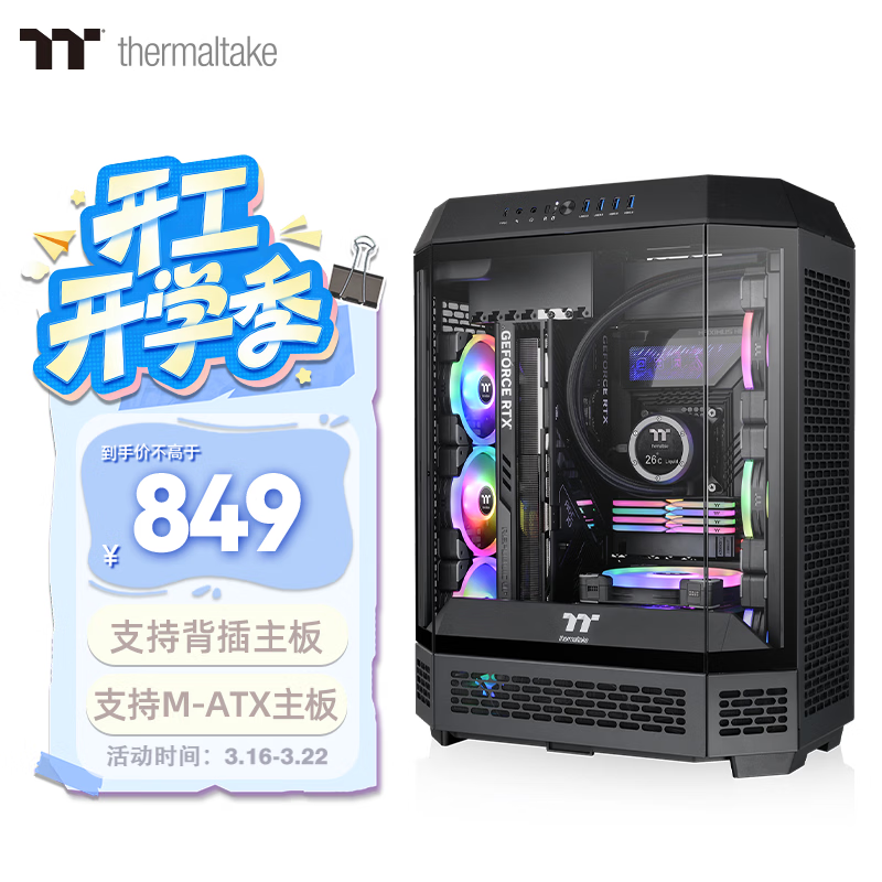 Thermaltake��Tt��The Tower 600 ���������� ����������MATX����/֧�ֱ���/֧��420ˮ��/4090�Կ�/ˮƽ���ɣ� ��ɫ 1528Ԫ��2��(��764Ԫ/��)