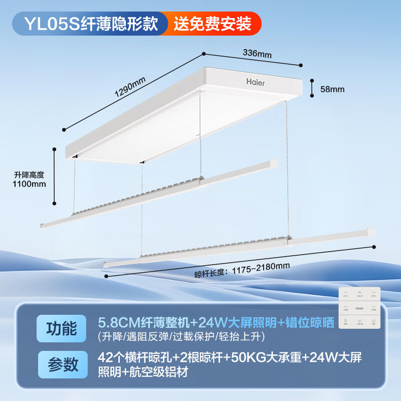 海尔（Haier）智能电动晾衣机阳台家用升降语音遥控伸缩折叠升降晒晾衣架杆 隐藏式晾衣机YL05S