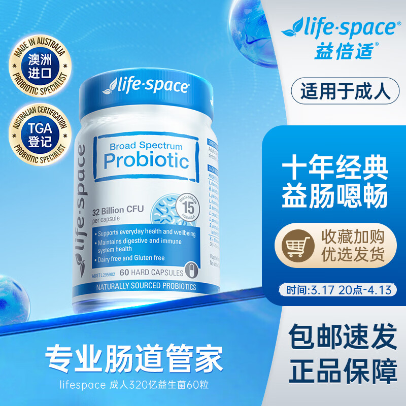 Life Space益倍适成人广谱益生菌胶囊320亿高活性60粒