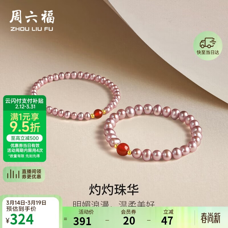 周六福粉紫色珍珠手串手链红玛瑙黄18K金珠手链生日礼物椭圆6.5mm17cm