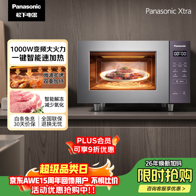 ���£�Panasonic�������Ҳ�����Xtra��Խݮ΢��¯�翾��һ����๦�ܼ���ƽ��ʽ1000W���¼���6����Ƶ22������GF231Q 620.56Ԫ