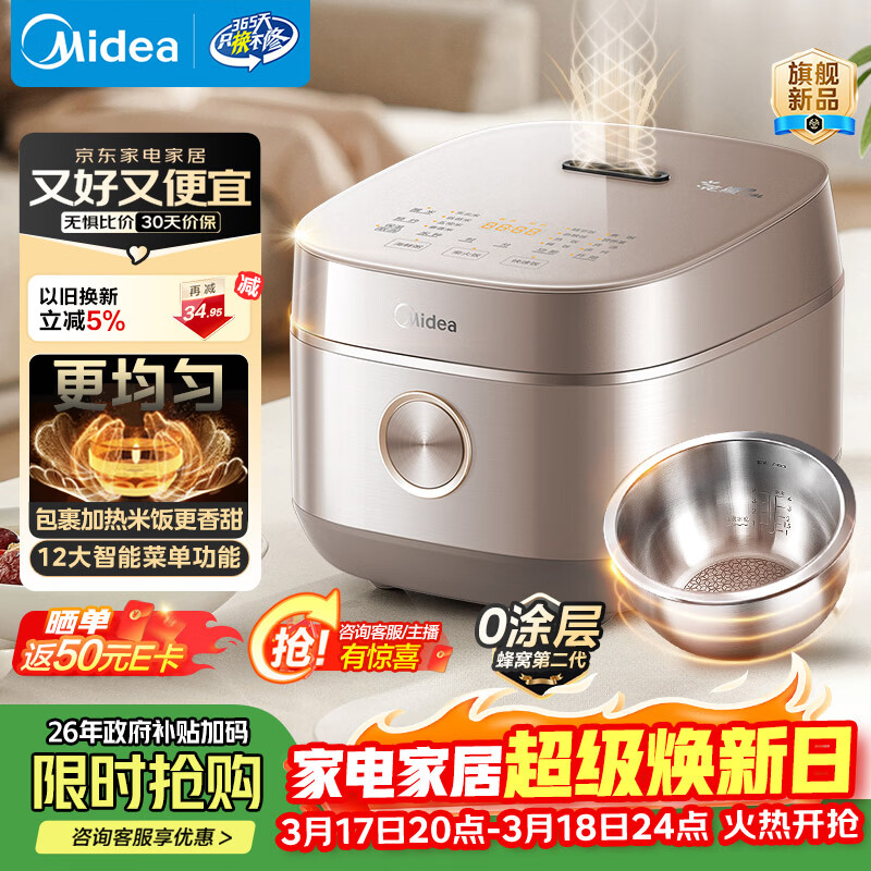 美的（Midea）电饭煲4L家用容量0涂层3-4人电饭锅花瓣IH加热316L无涂层内胆智能多功能煮饭锅4-5人MB-40HB93