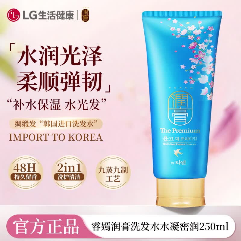 睿嫣（ReEn）LG润膏洗发水柔顺滋养洗头膏持久留香韩国进口男女式洗发露250ml