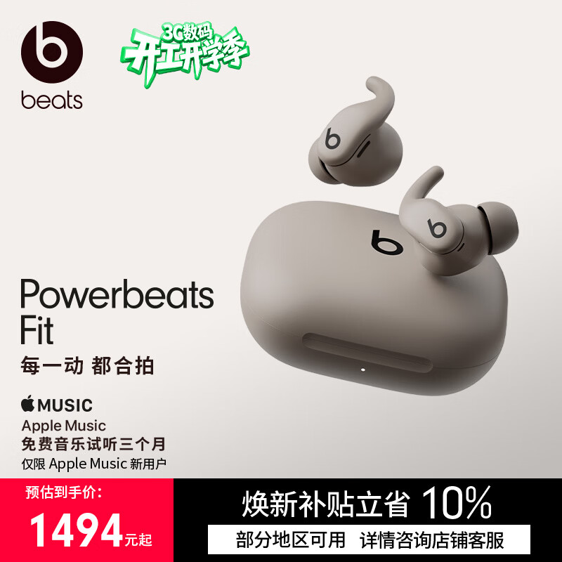 beats Powerbeats Fit �������� ������ 1493.1Ԫ