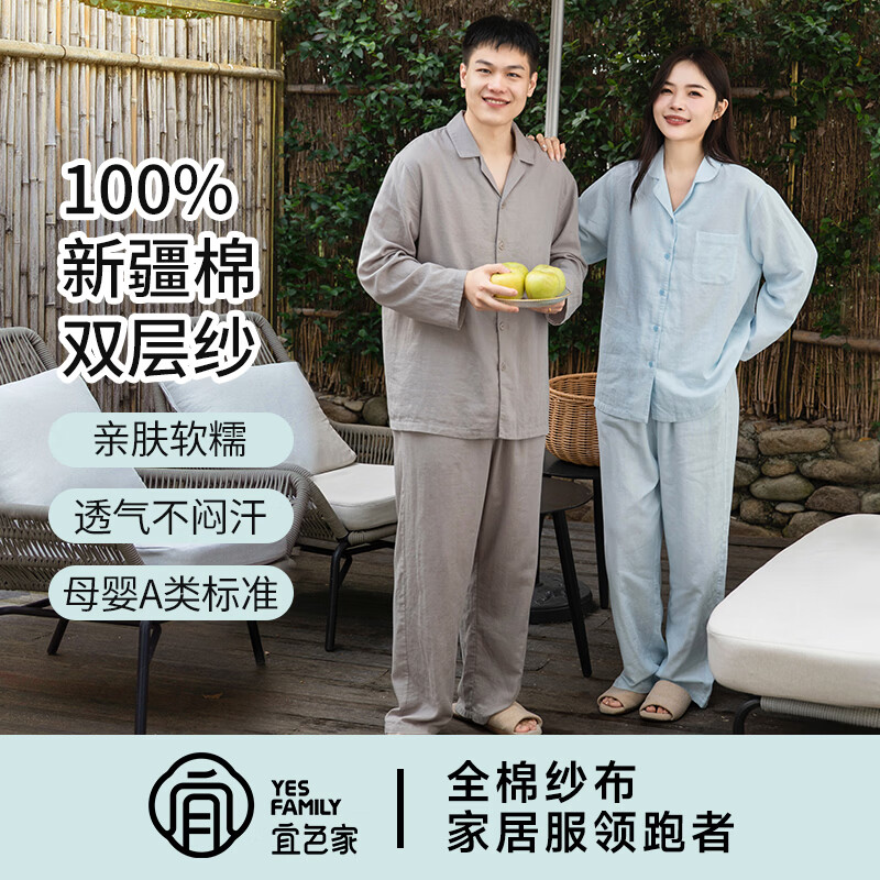 宜色家26新款国色(浅春系)全棉双层纱家居服睡衣套装长袖长裤情侣 晴蓝 女款 M （80-115斤或100-140斤）