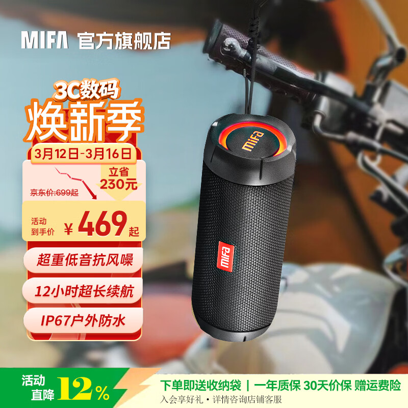 MIFAWildRod蓝牙音响户外低音炮自行车骑行车载便携式随身运动重低音防水大音量360环绕立体声小音箱 WildRod曜夜黑【赠挂绳】 【官方标配】送尼龙便携袋