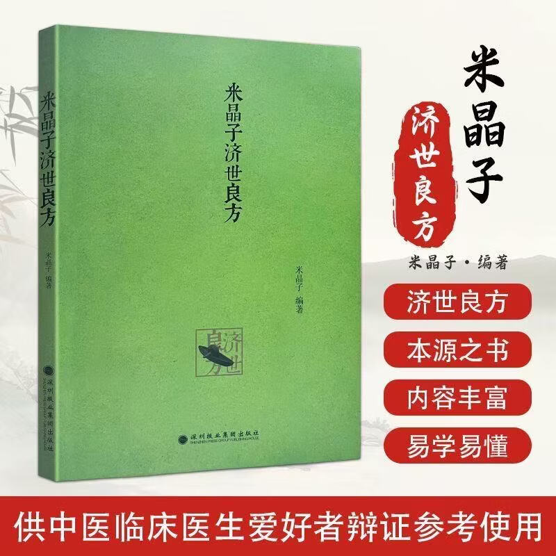 张至顺米晶子济世良方+八部金刚功+炁体源流上下册 传统养生功法 米晶子济世良方