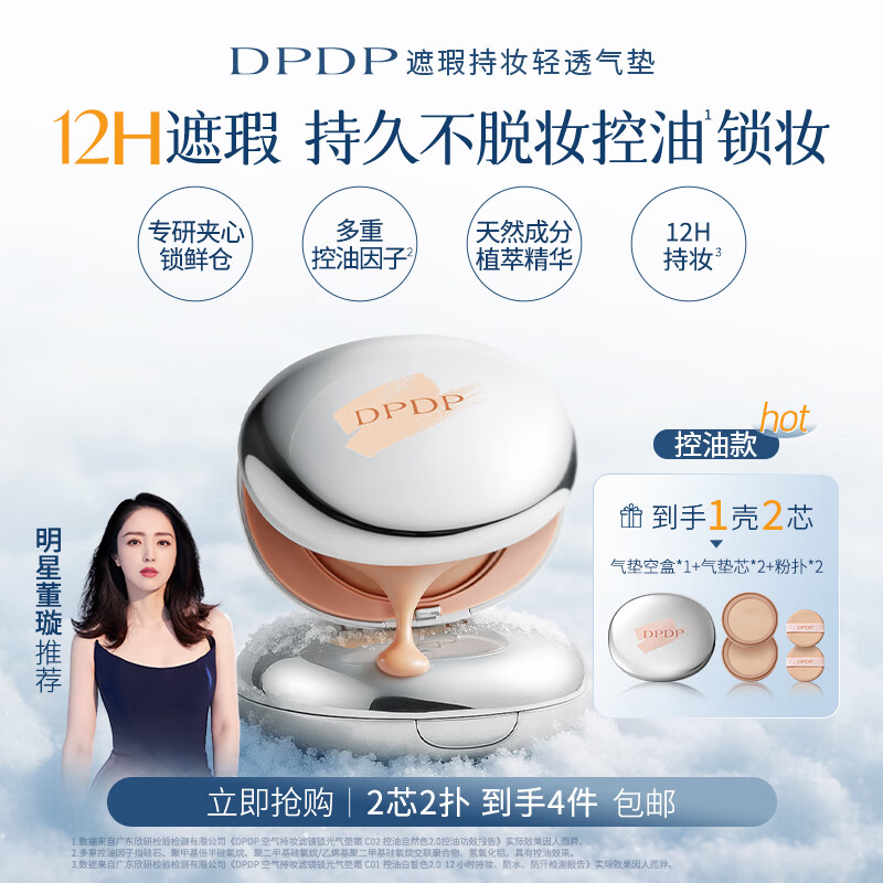 DPDP空气持妆滤镜锁光气垫霜粉底油皮柔焦控油干皮水润保湿遮瑕持久 【1正1替】C02#控油自然色-油皮、黄皮选