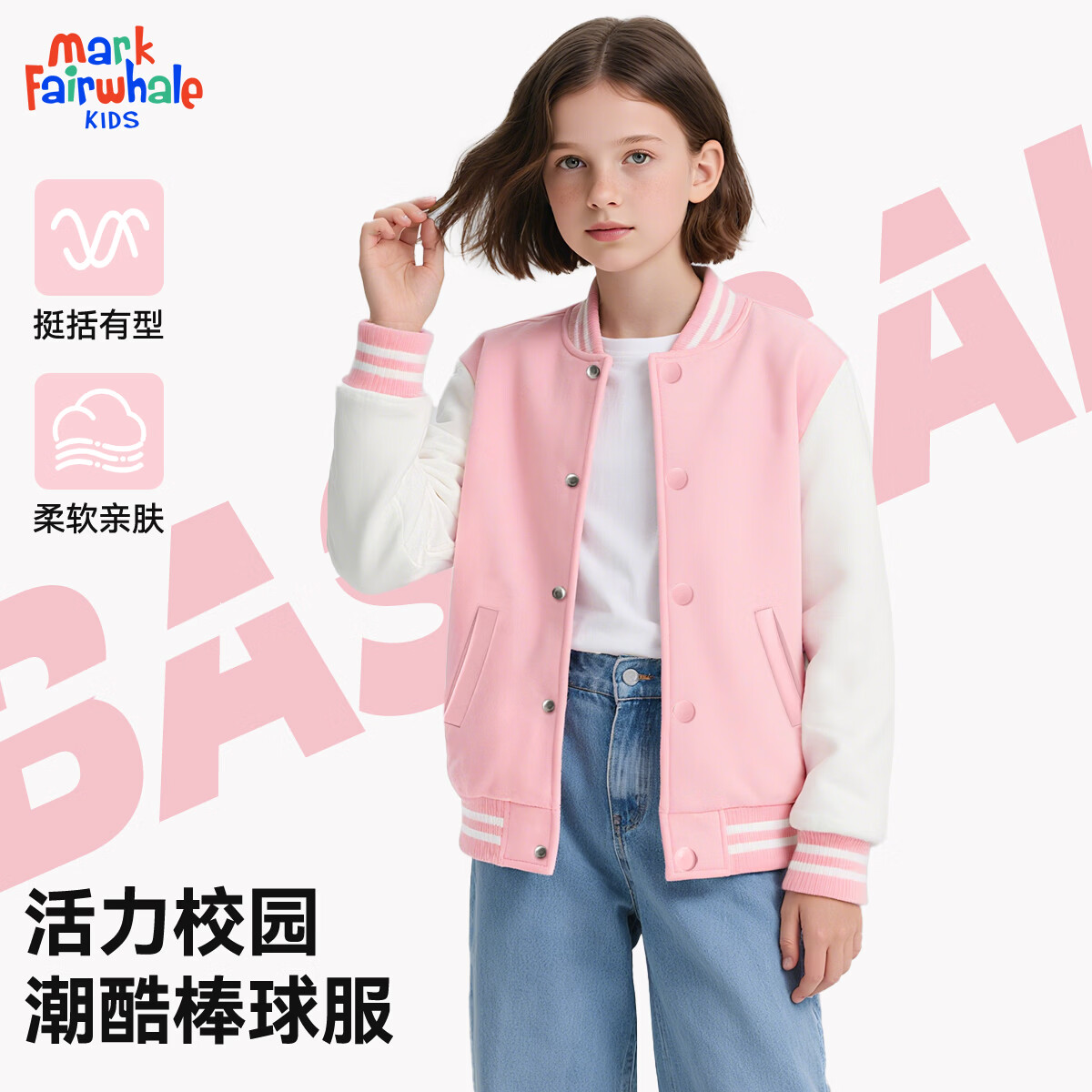 马克华菲（MARK FAIRWHALE）童装男女童棒球服外套春秋季节2026新款儿童连帽开衫卫衣春 纯色粉白 130