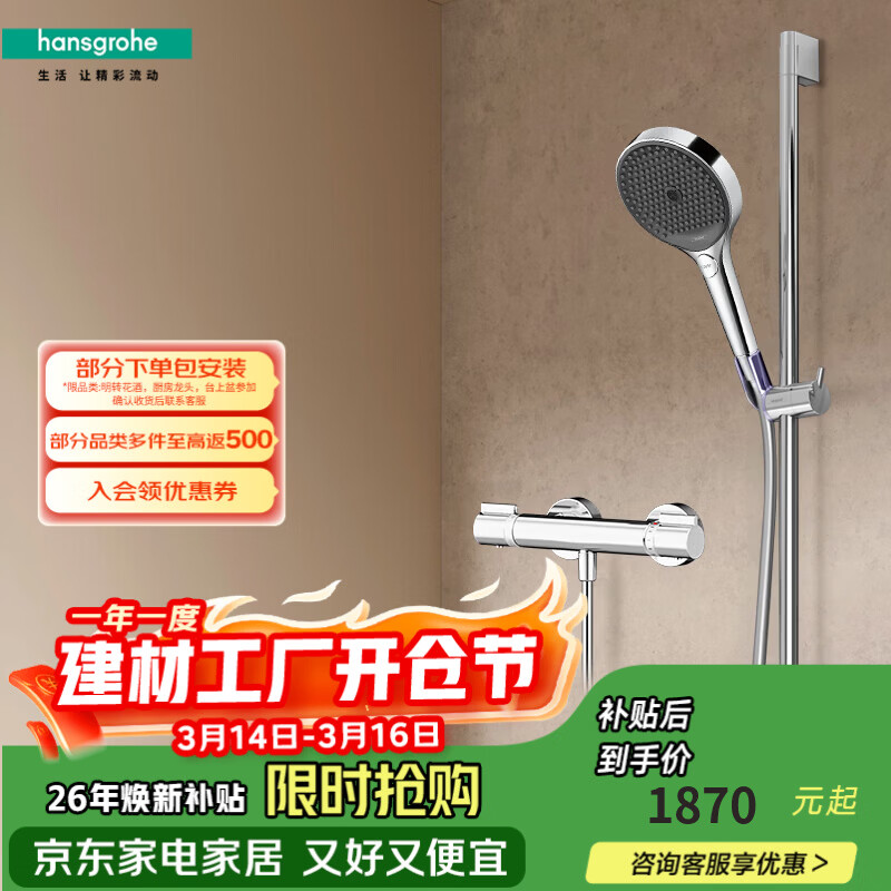 汉斯格雅（Hansgrohe）境雨130系列淋浴花洒套装 境雨镀铬手持+恒温龙头15368