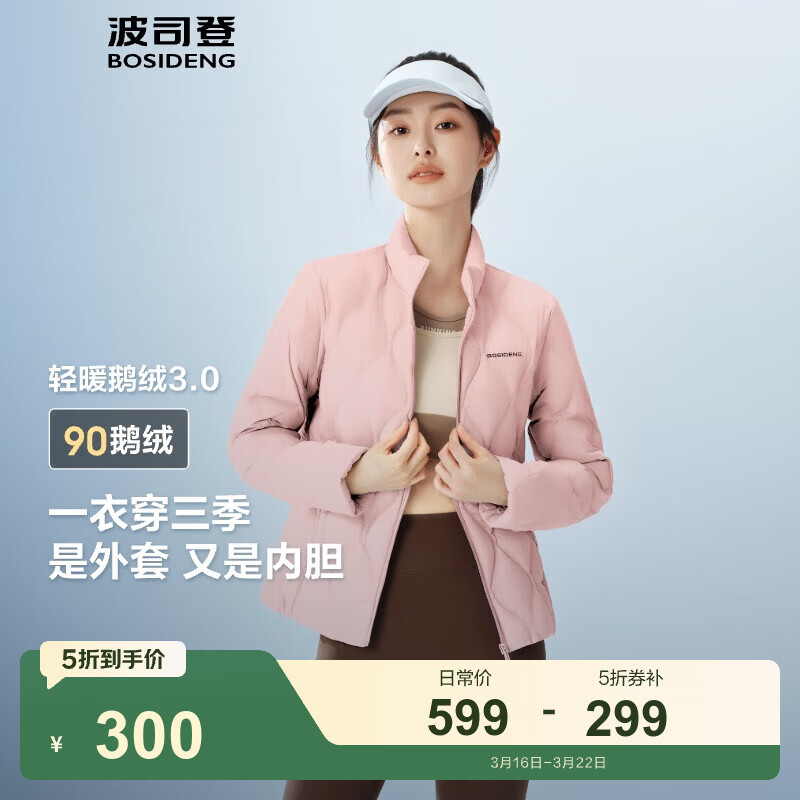 苏沐瞳可升降边几到手26.68元，波司登90鹅绒羽绒服仅需299.5元