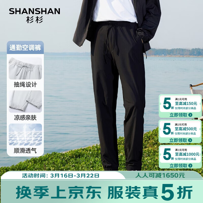 SHANSHAN杉杉休闲男士夏季冰感透气休闲直筒速干运动长裤中青年 黑色 XL /180