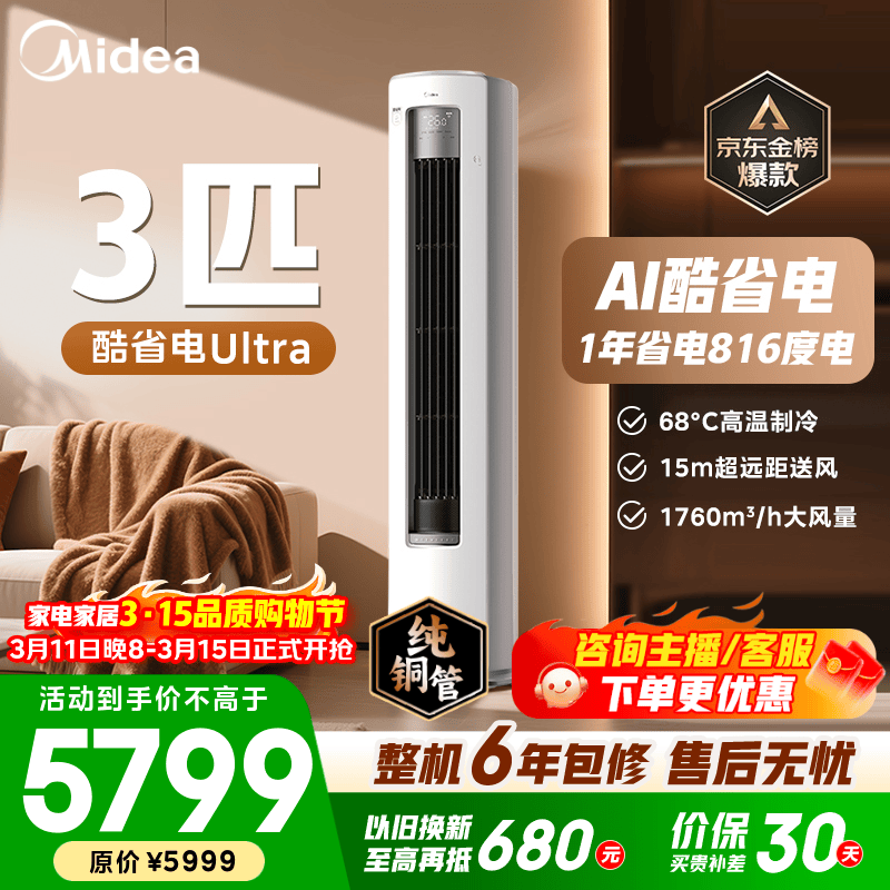 Midea/���� ��ʡ��Ultra 3ƥ ��� KFR-72LW/N8KS1-1U  4929.15Ԫ