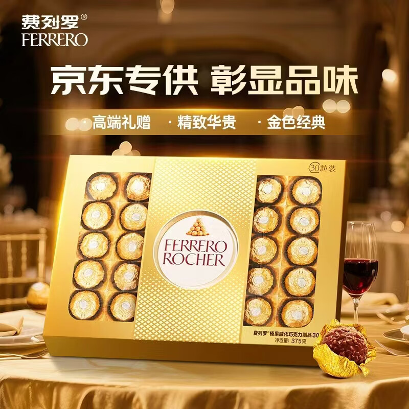 费列罗 巧克力礼盒 30粒375g 榛果威化 糖果 生日礼物 伴手礼 休闲零食