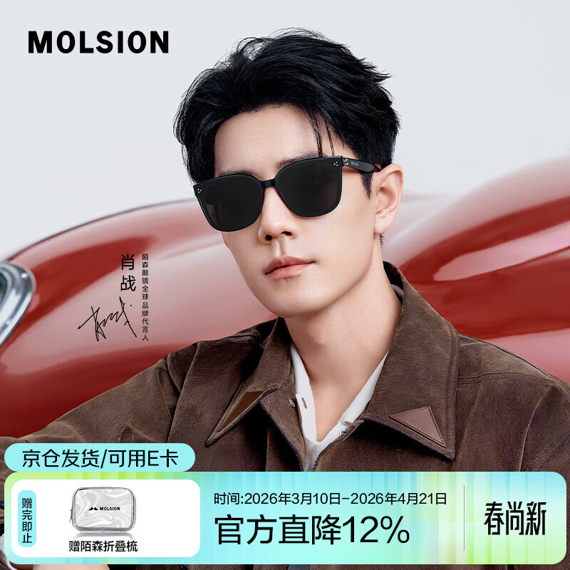 MOLSION陌森太阳镜2026新品D形肖战同款大框墨镜潮流MS3131 C10 镜框：亮黑  镜片：灰色【偏光】
