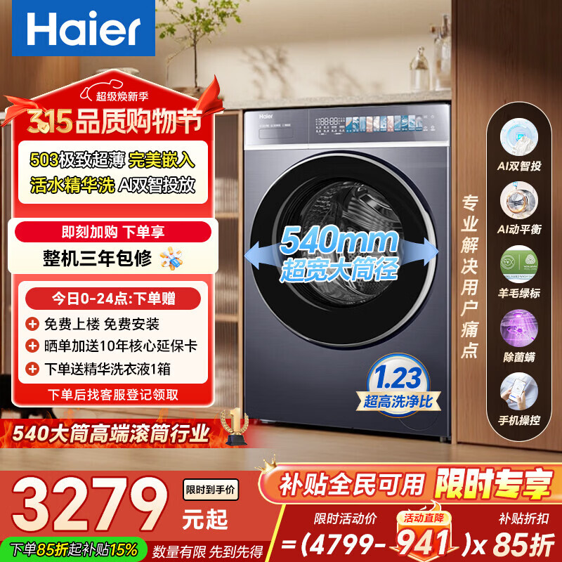Haier/���� ��Ϫ4.0ϵ�м��³����� 10kg ϴ�»� XQG100-SDE588BU1 2789.69Ԫ