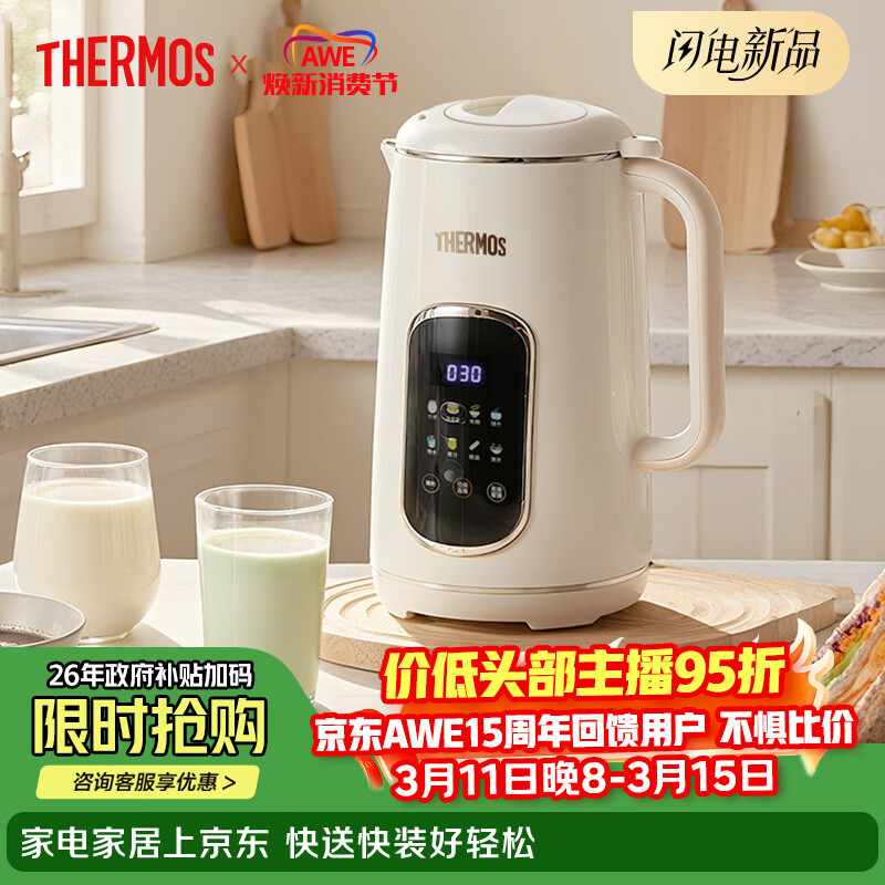 膳魔师（THERMOS）豆浆机轻音家用全自动免煮2026新款304不锈钢3-4人用破壁细腻免滤1L大容量 【轻音免滤】多功能豆浆机 1L