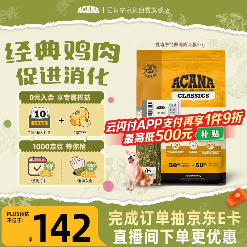 愛肯拿（ACANA）狗粮 全价通用 成犬幼犬 经典鸡草原鸡肉天然犬粮2kg 效期26/7