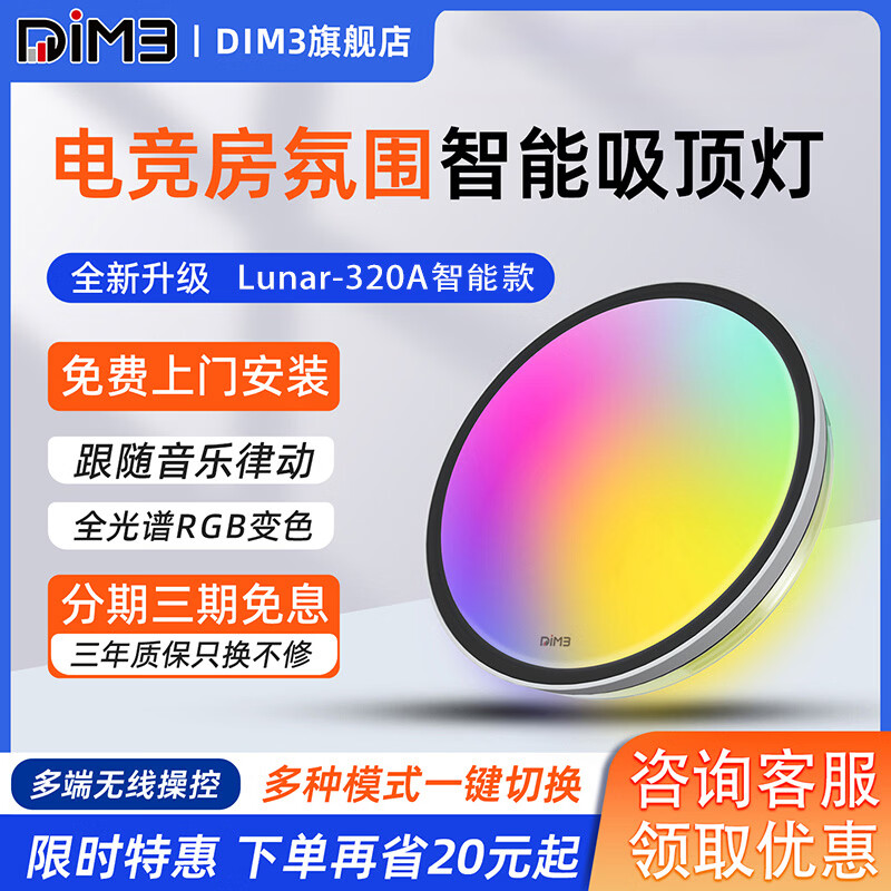 DIM3电竞房氛围主灯全光谱rgb幻炫彩led吸顶灯游戏儿童房卧室智能灯具 【电竞智能款+遥控器】适10平内（可连小爱）