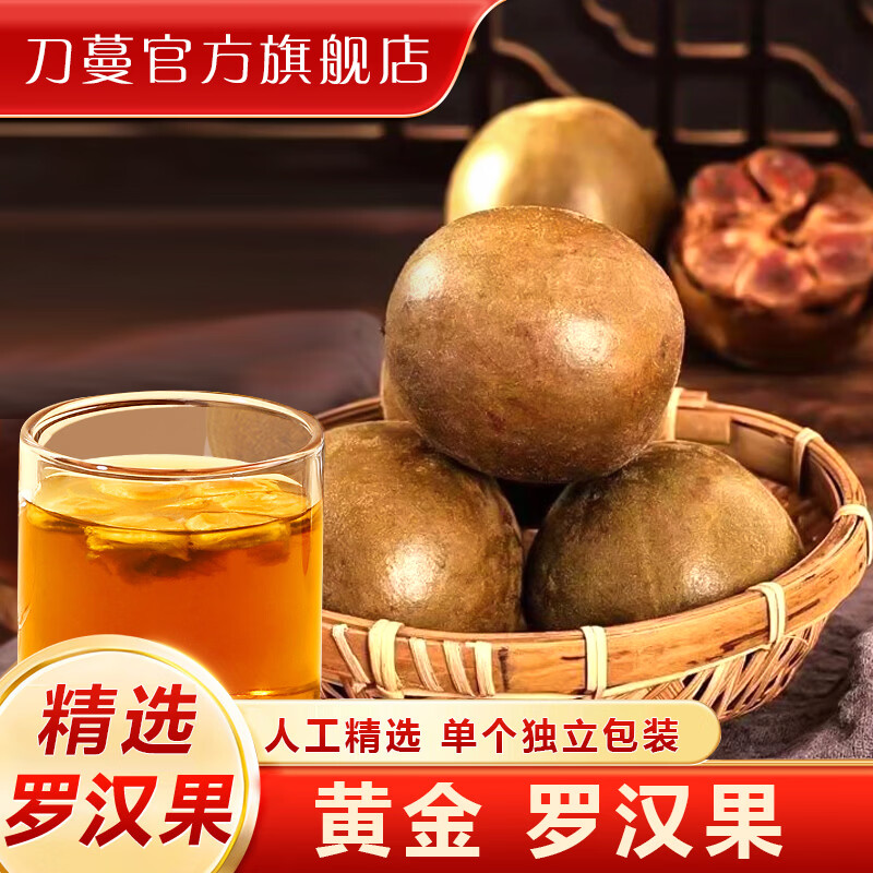 刀蔓罗汉果 独立袋装 黄金罗汉果 罗汉果 茶独立包装  颗颗精选 大约 13g*10袋 【共130克】
