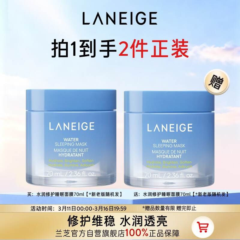 兰芝水润修护睡眠面膜70ml免洗涂抹面膜保湿修护舒缓生日礼物