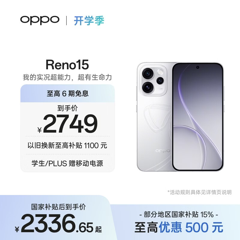 OPPO Reno15 12GB+256GB 星光蝴蝶结 2亿像素 实况拼图 5G智能小直屏学生游戏AI拍照手机 新品国家补贴