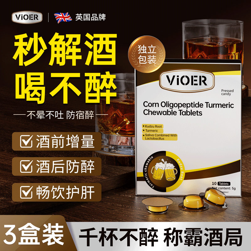 VIOER葛根枳椇子解酒药喝酒前后防宿醉晕吐解酒护肝千杯不醉神器 3盒装