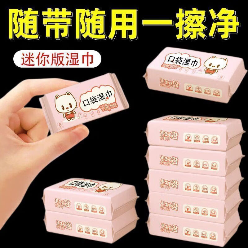 迷你湿巾小包便携装口袋手口湿纸巾抽取式女学生军训清洁卫生湿巾 小巧便携 手口清洁专用湿巾【2提16包】