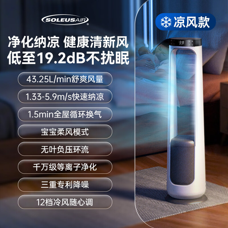 舒乐氏无叶风扇静音空气净化冷风立式风扇2025新款 白色
